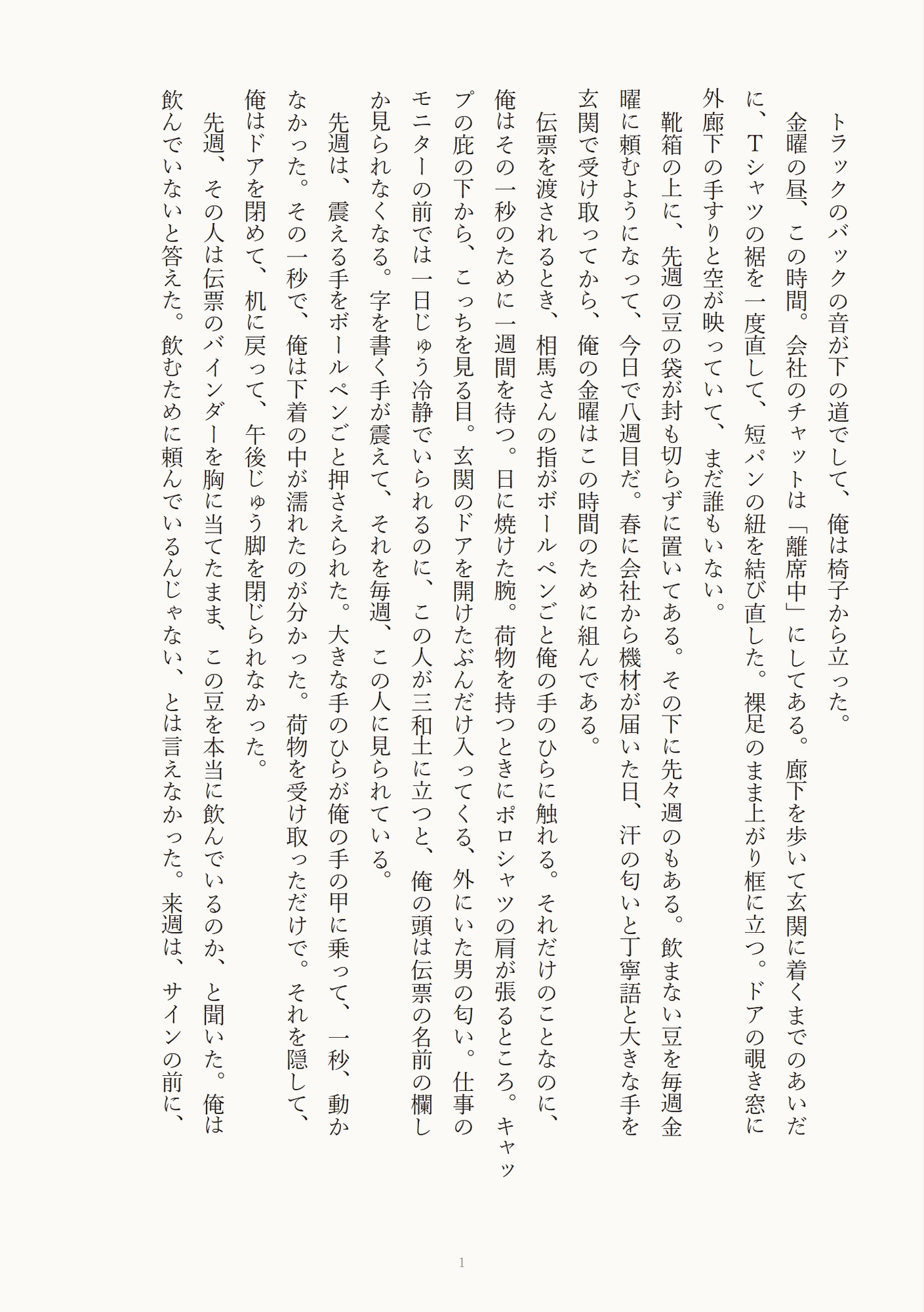 在宅勤務カントボーイが毎週来る宅配の配達員に受け取りサインのたび玄関先で立ったままクリを責められ中出しされるのサンプル画像 1