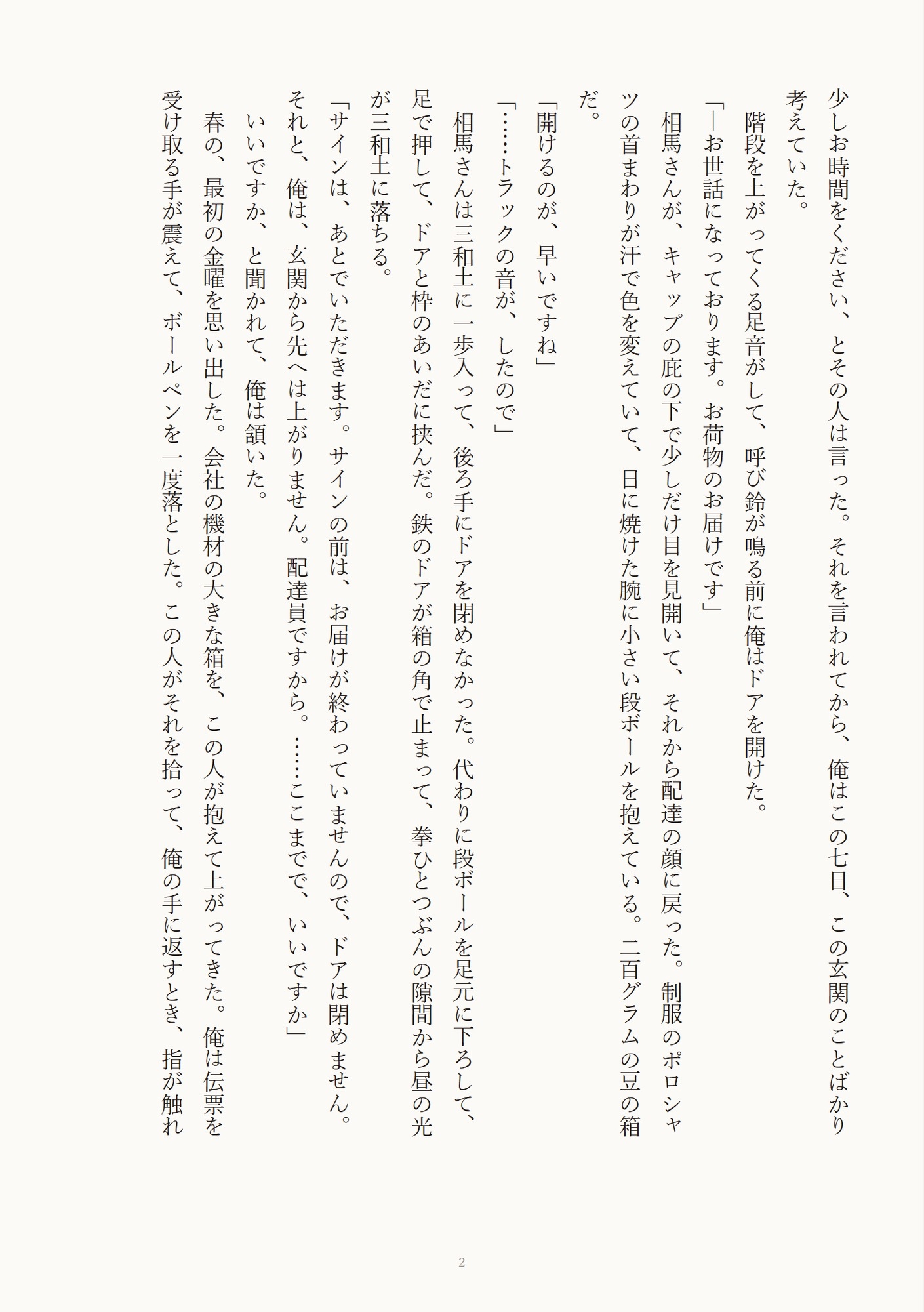 在宅勤務カントボーイが毎週来る宅配の配達員に受け取りサインのたび玄関先で立ったままクリを責められ中出しされるのサンプル画像 2