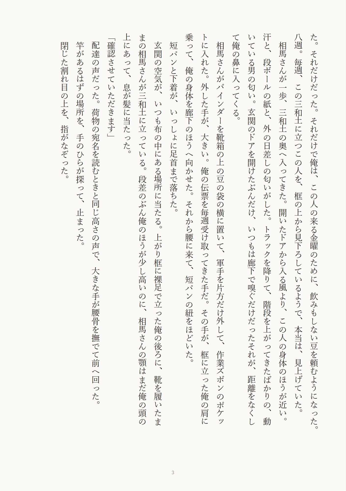 在宅勤務カントボーイが毎週来る宅配の配達員に受け取りサインのたび玄関先で立ったままクリを責められ中出しされるのサンプル画像 3