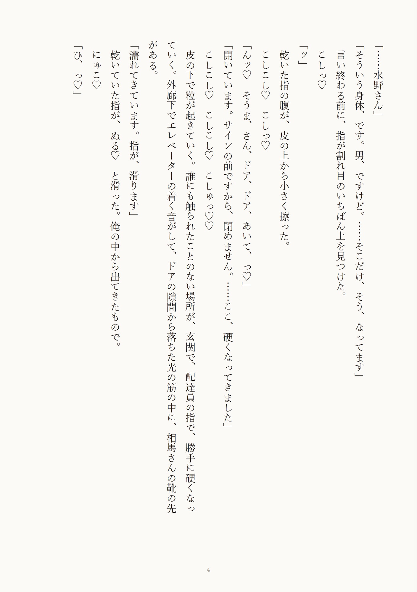 在宅勤務カントボーイが毎週来る宅配の配達員に受け取りサインのたび玄関先で立ったままクリを責められ中出しされるのサンプル画像 4