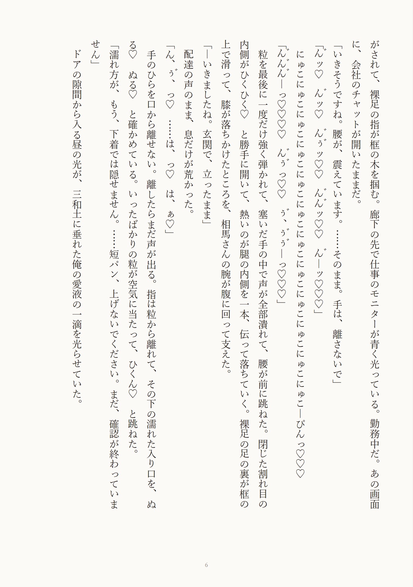 在宅勤務カントボーイが毎週来る宅配の配達員に受け取りサインのたび玄関先で立ったままクリを責められ中出しされるのサンプル画像 6