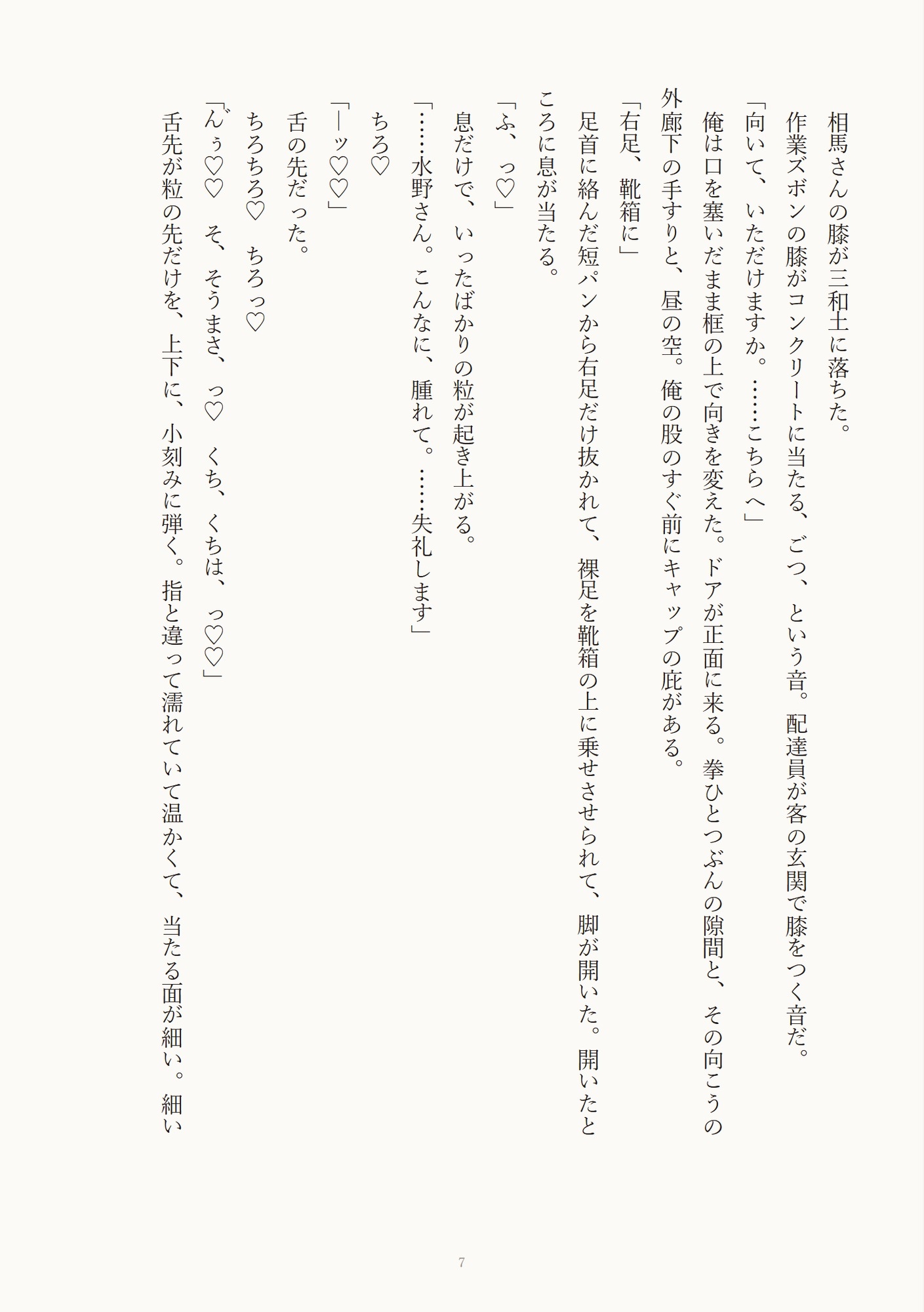 在宅勤務カントボーイが毎週来る宅配の配達員に受け取りサインのたび玄関先で立ったままクリを責められ中出しされるのサンプル画像 7