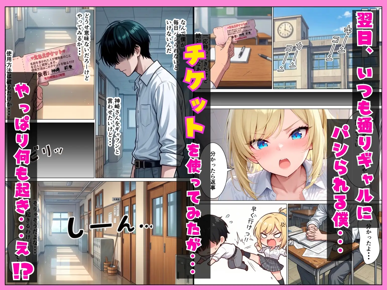 童貞陰キャの僕がえちえチケットを使ってギャルハーレムでヤリ放題しちゃいました サンプル画像 2