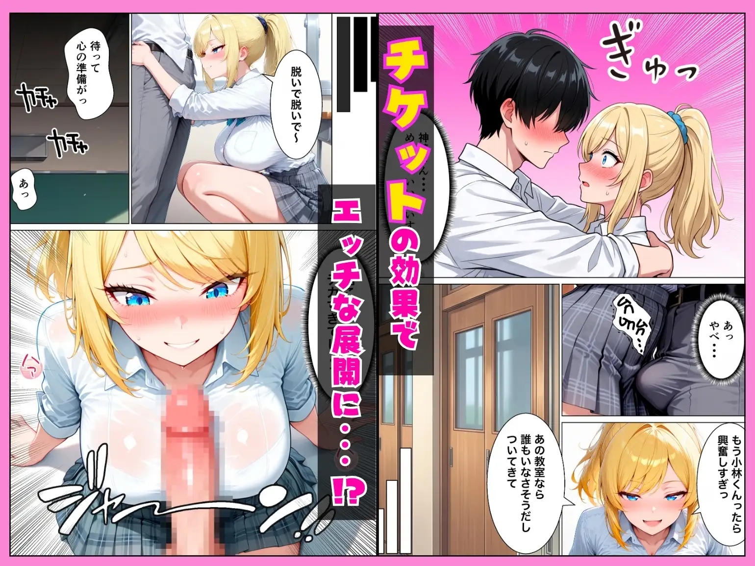 童貞陰キャの僕がえちえチケットを使ってギャルハーレムでヤリ放題しちゃいました サンプル画像 4