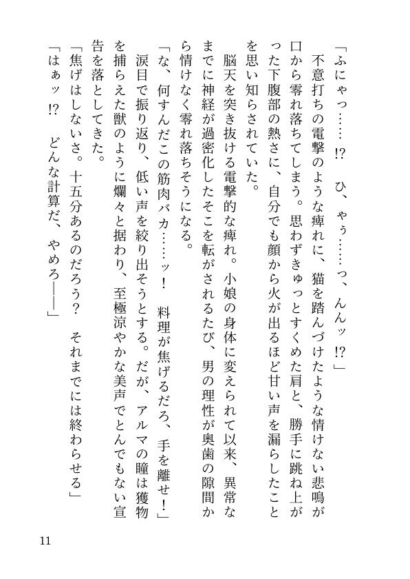男に戻りたいTSハンターは、相棒剣士の深すぎる百合愛から一生逃げられない
