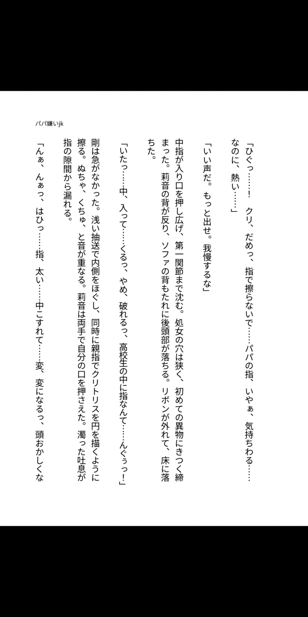 パパ嫌いなJKが催○で脚を開かされ、潮吹きながら「大好き」って鳴かされる話 サンプル2