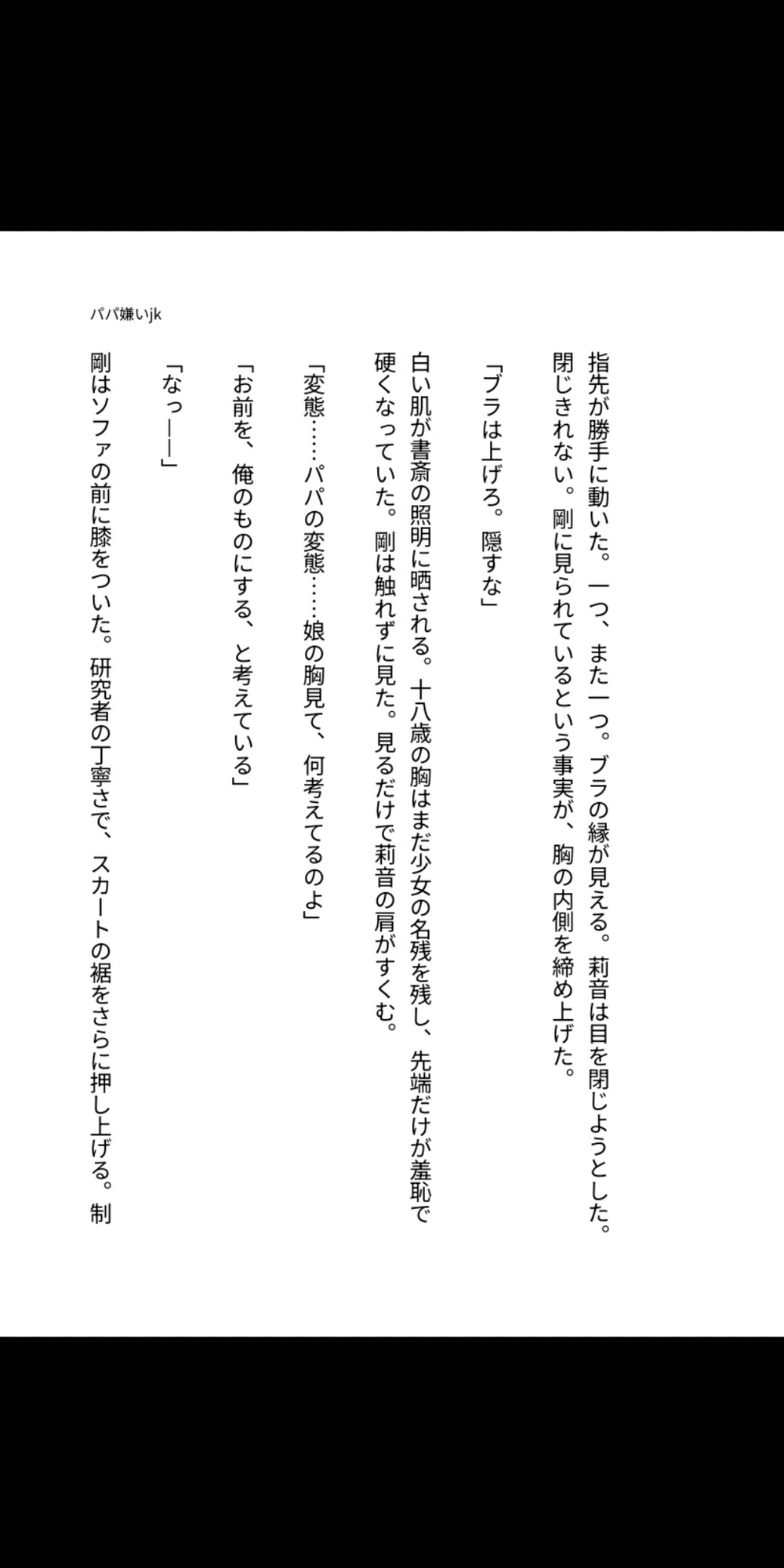 パパ嫌いなJKが催○で脚を開かされ、潮吹きながら「大好き」って鳴かされる話 サンプル3