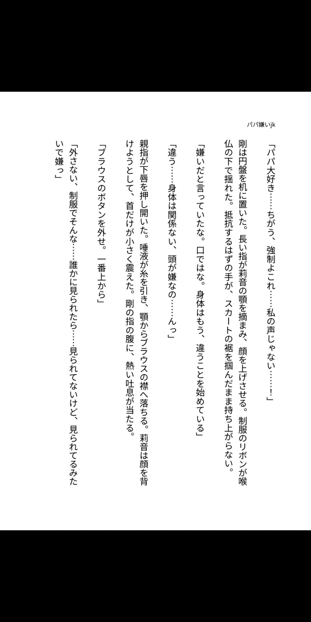 パパ嫌いなJKが催○で脚を開かされ、潮吹きながら「大好き」って鳴かされる話 サンプル4