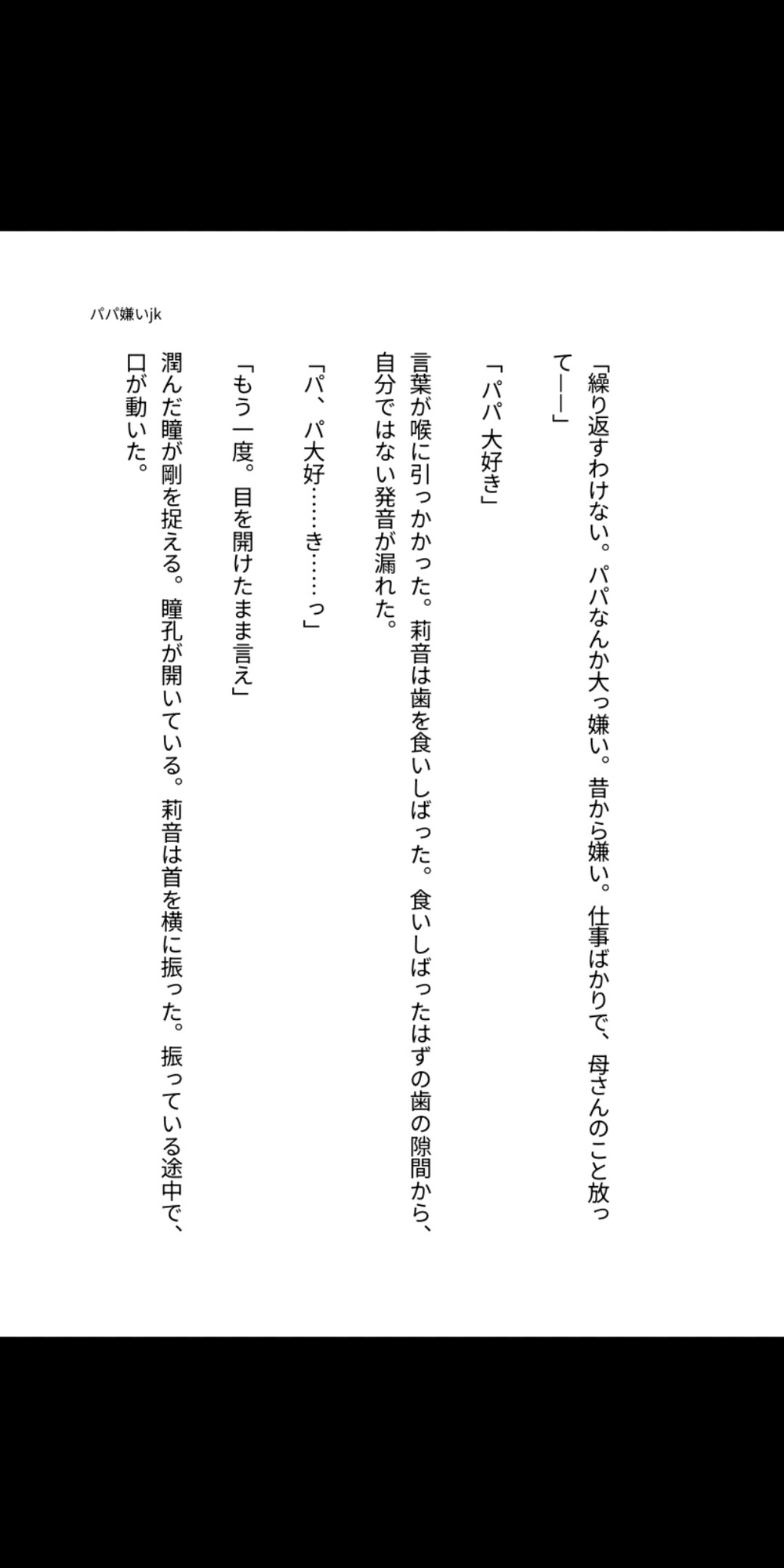 パパ嫌いなJKが催○で脚を開かされ、潮吹きながら「大好き」って鳴かされる話 サンプル5