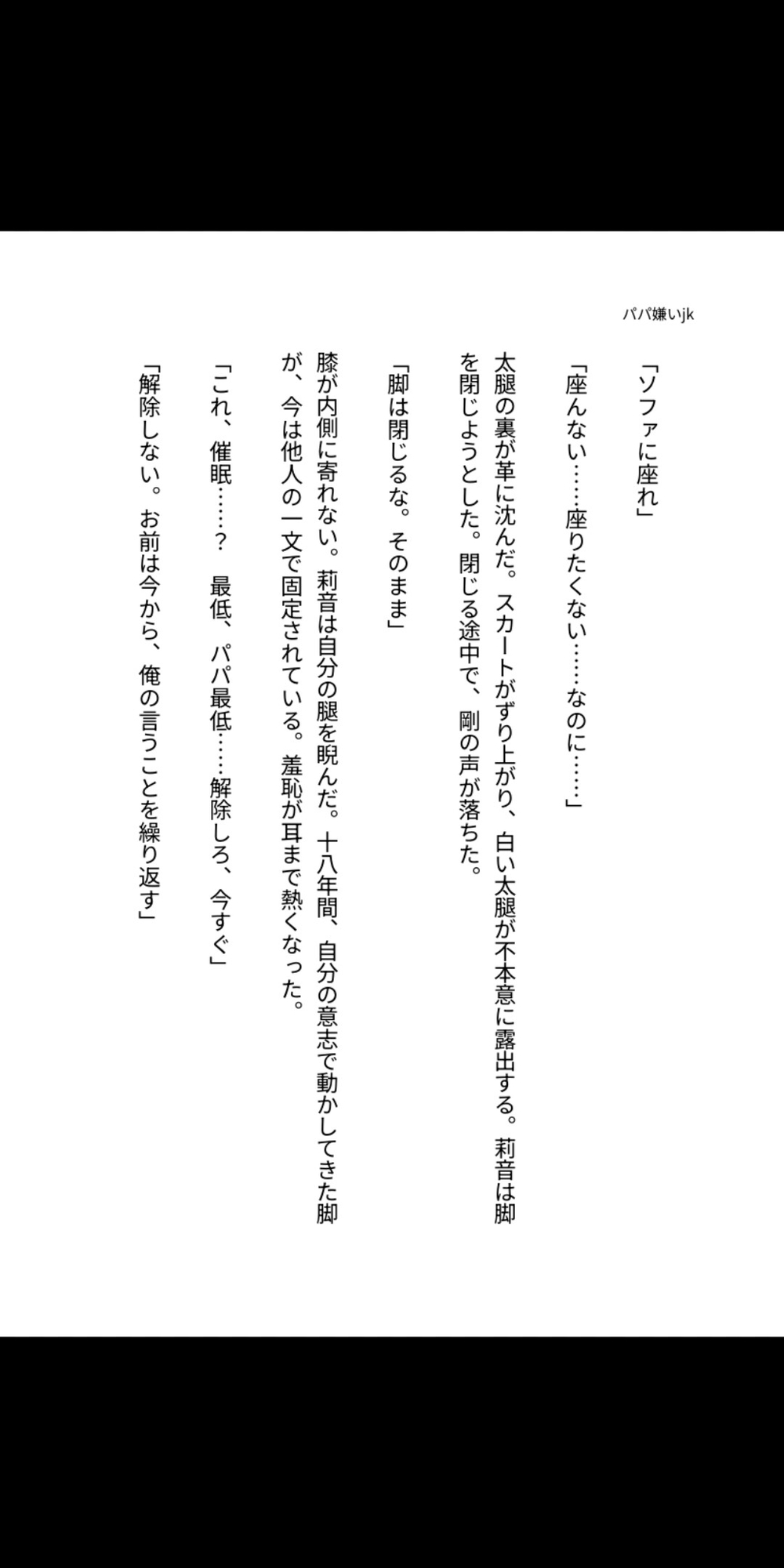 パパ嫌いなJKが催○で脚を開かされ、潮吹きながら「大好き」って鳴かされる話 サンプル6