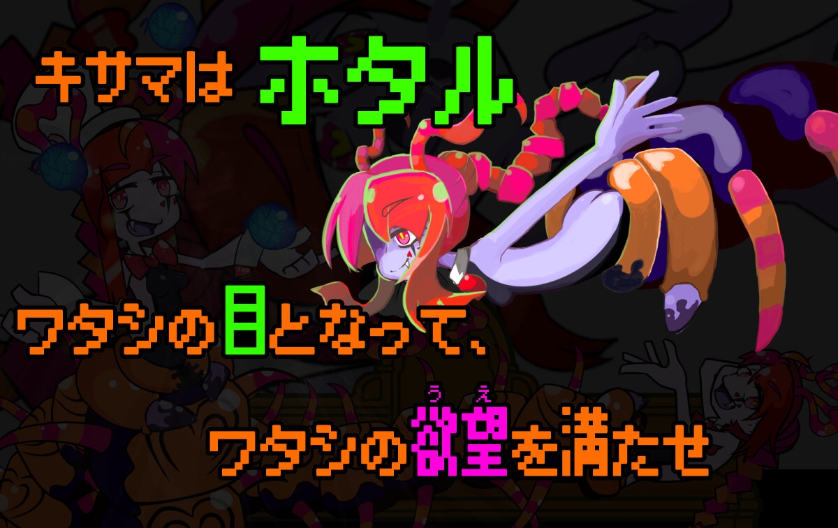 バグっとハラペコ【全年齢】