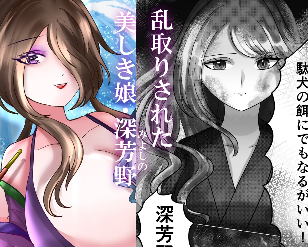 深芳野 壱