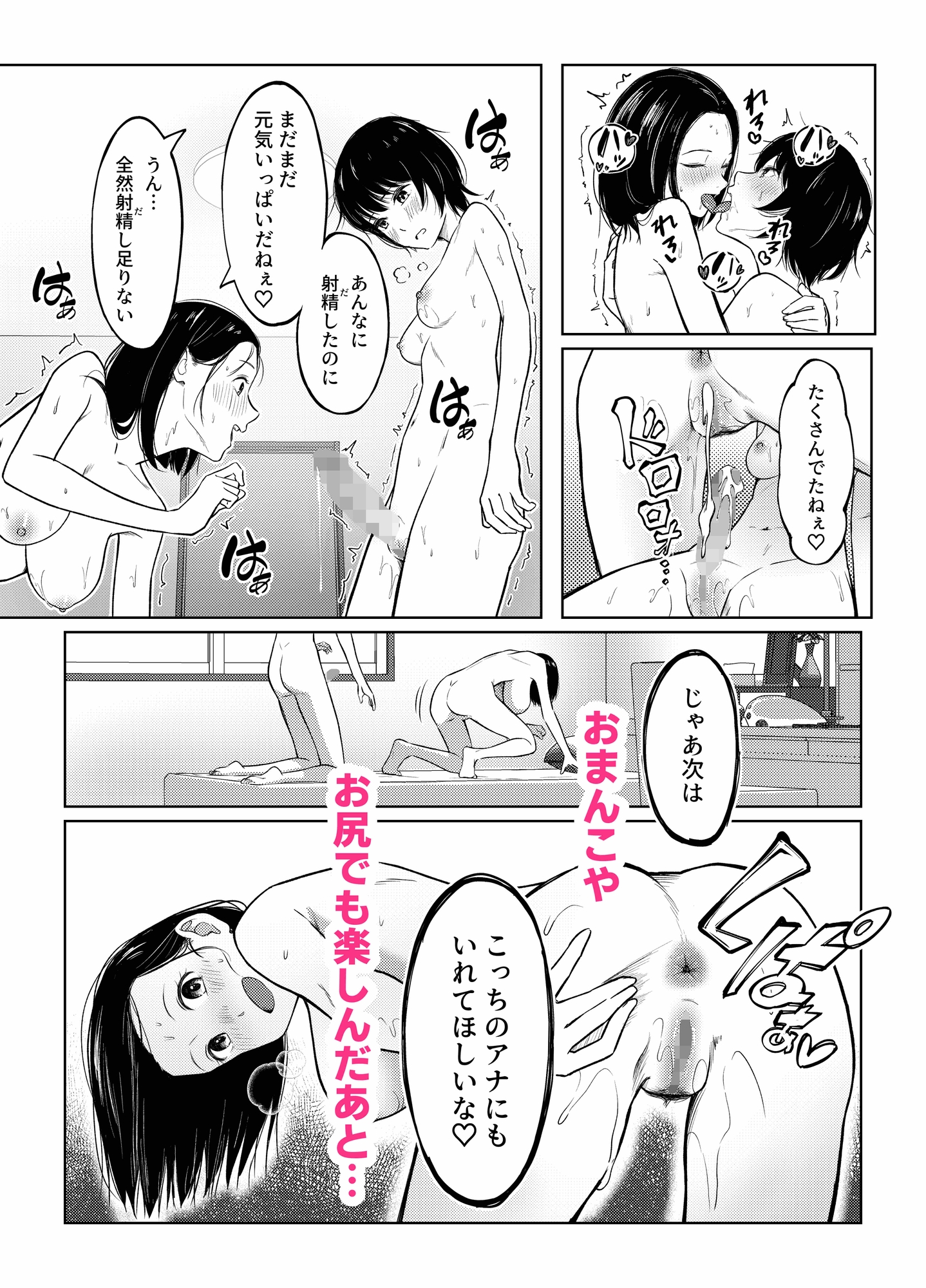ふたなりちゃんは初体験2-前編- 画像2