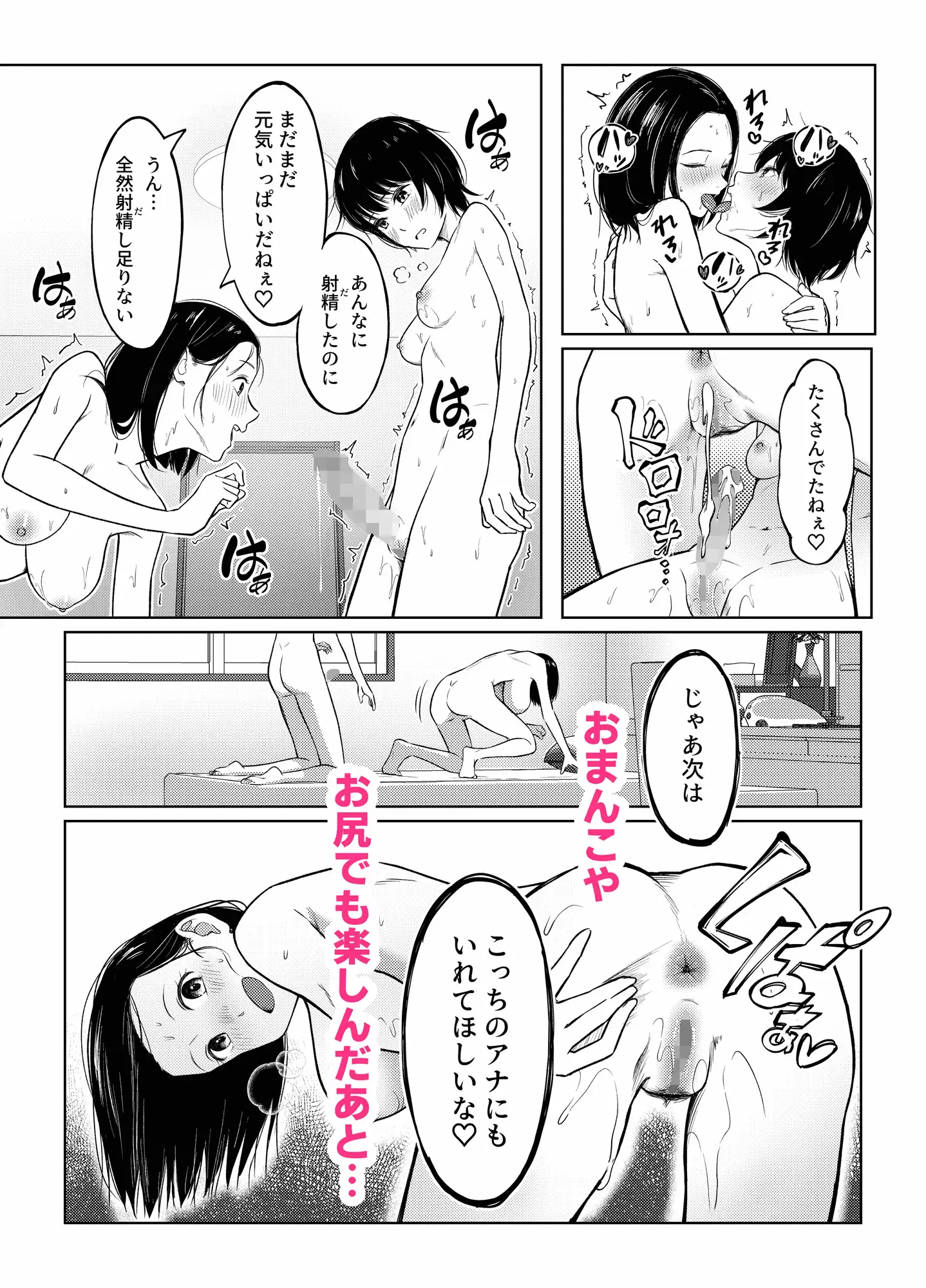 ふたなりちゃんは初体験2-前編- サンプル画像 2