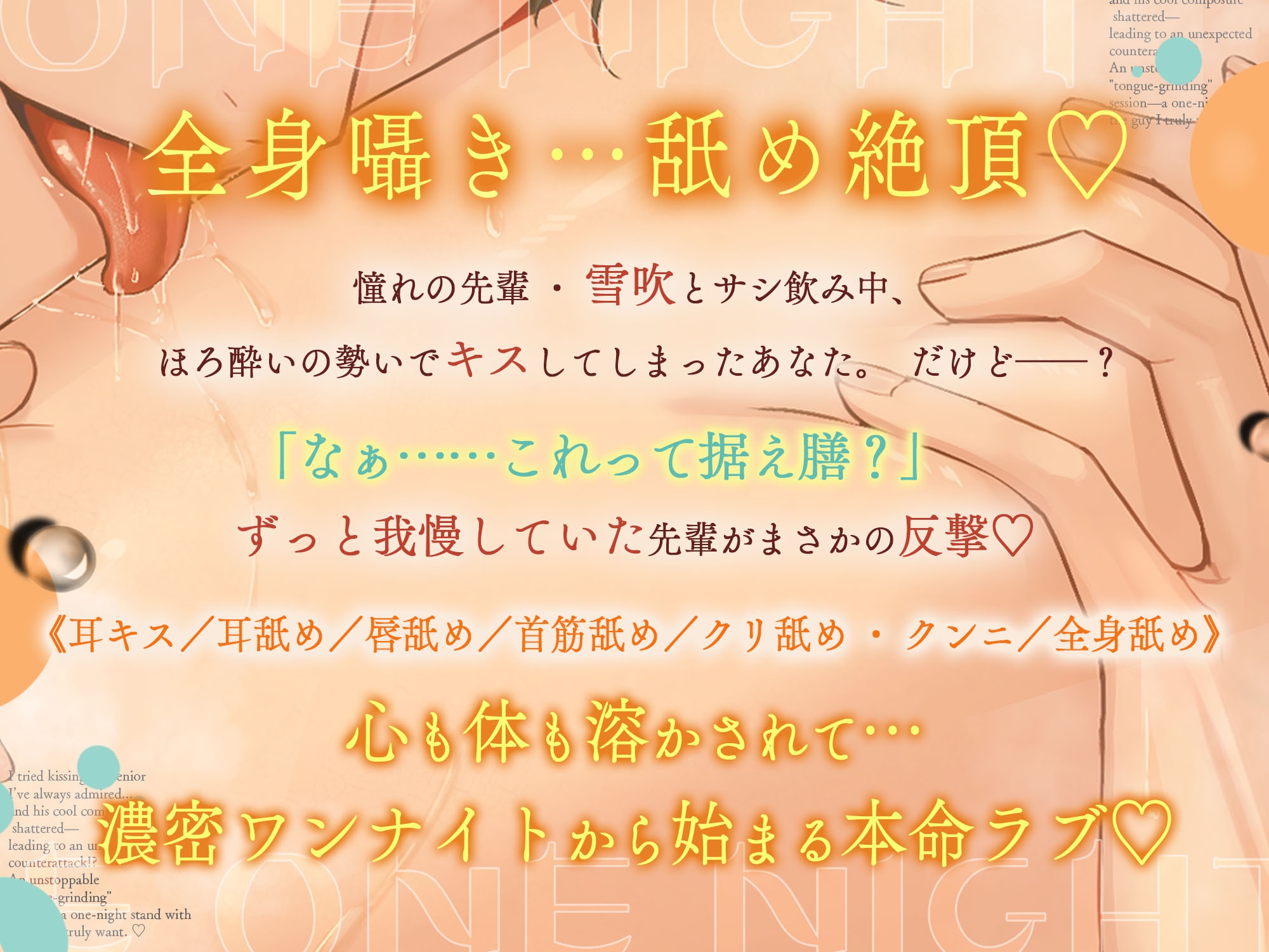 《全トラック舐めプレイ♪》「脚、広げて?」憧れの先輩にキスしてみたら…余裕崩壊⇒まさかの反撃!?歯止めの効かない
