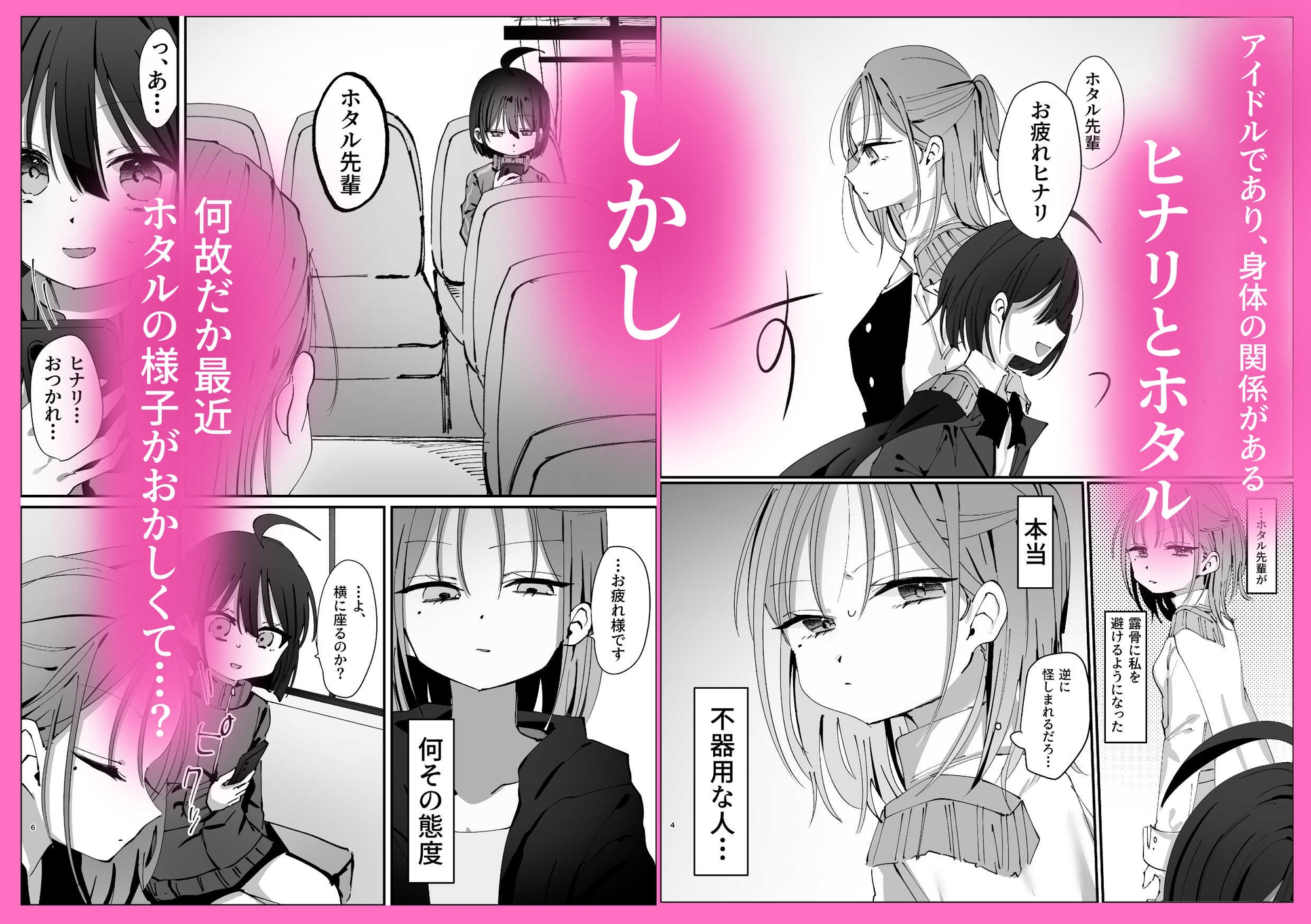 王子様系アイドルなのにメンバーとレズセックスしちゃってごめんなさい♡(2)〜嫉妬とすれ違いロケバス編〜-2