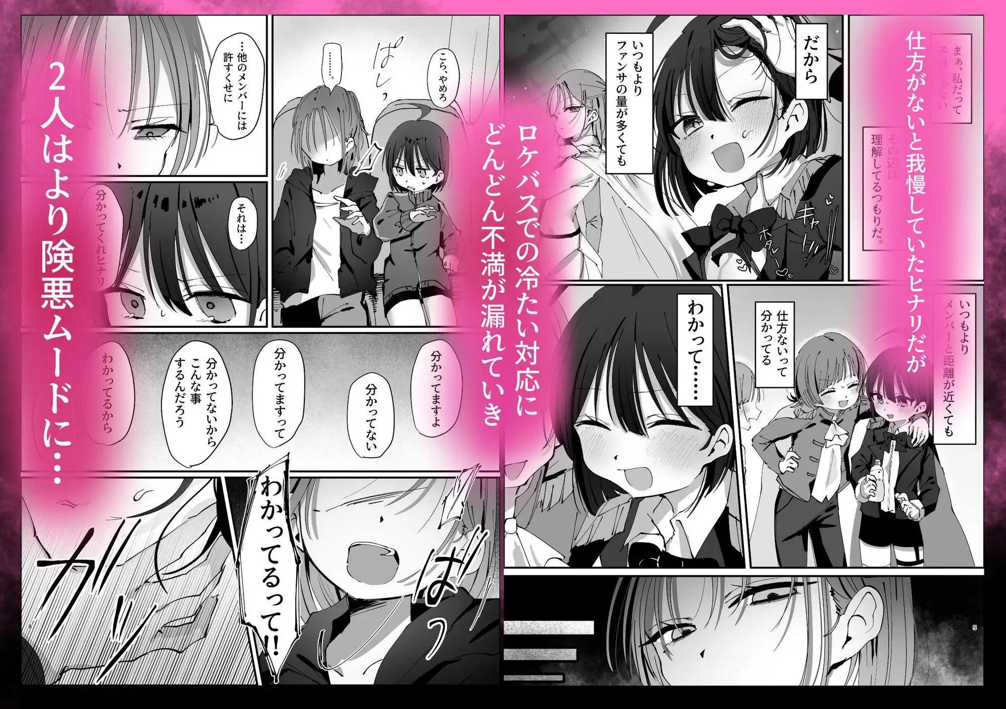 王子様系アイドルなのにメンバーとレズセックスしちゃってごめんなさい♡(2)〜嫉妬とすれ違いロケバス編〜-サンプル画像1
