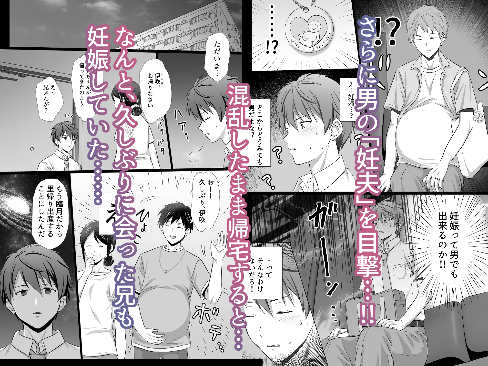 男の僕が孕まされて番にさせられる話 画像2