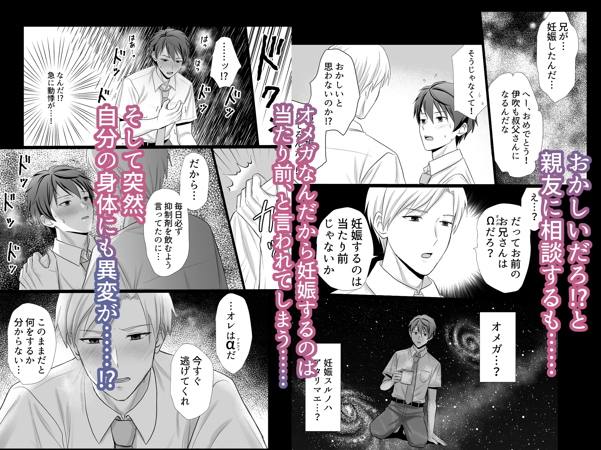 男の僕が孕まされて番にさせられる話 画像3