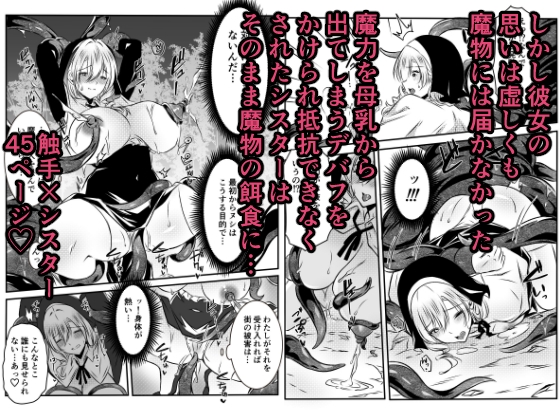 敗北対魔師触手で搾乳乳首絶頂-4