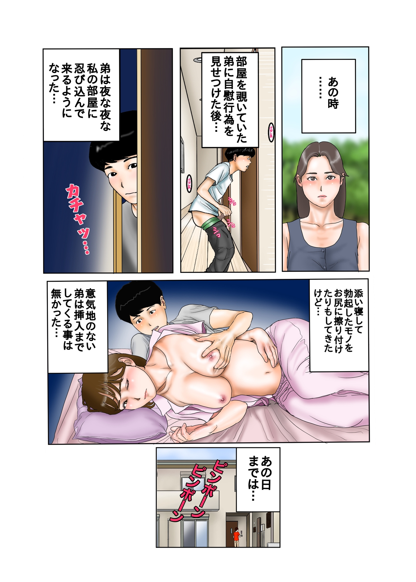 友達が連れて来たオバさん3-2