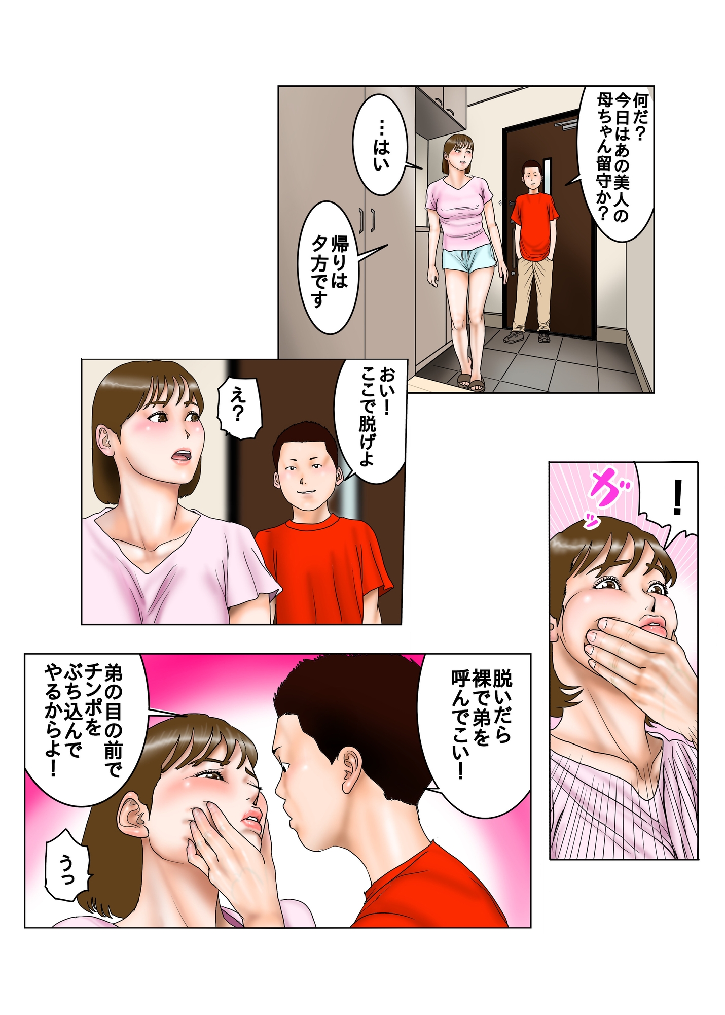 友達が連れて来たオバさん3-3
