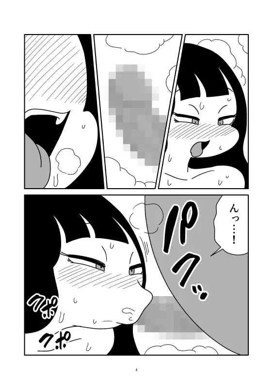 ろくろ首のマンガ サンプル画像 4