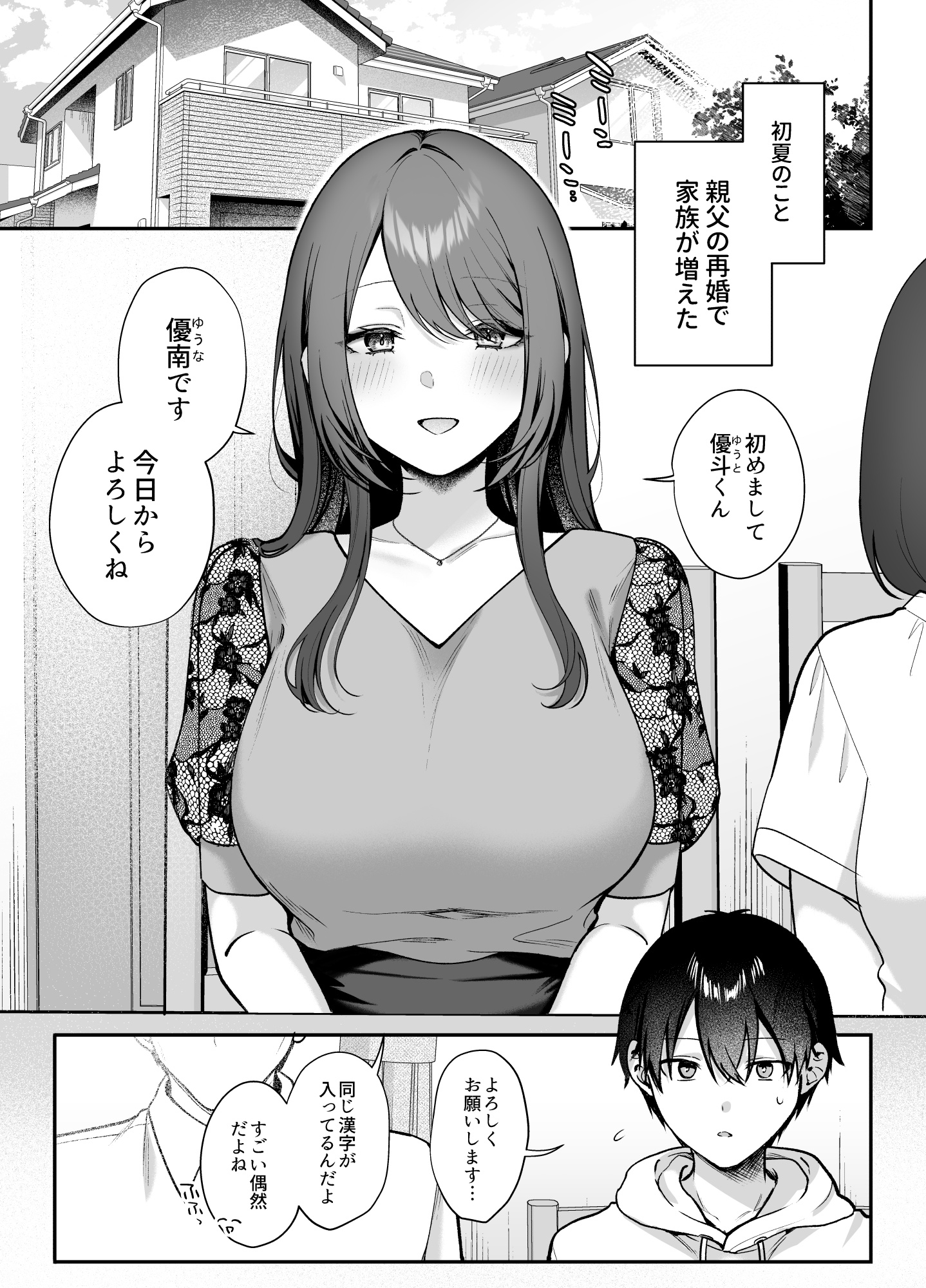 あねぬま。～清楚なお義姉さんは僕を優しく蹂躙する〜-8