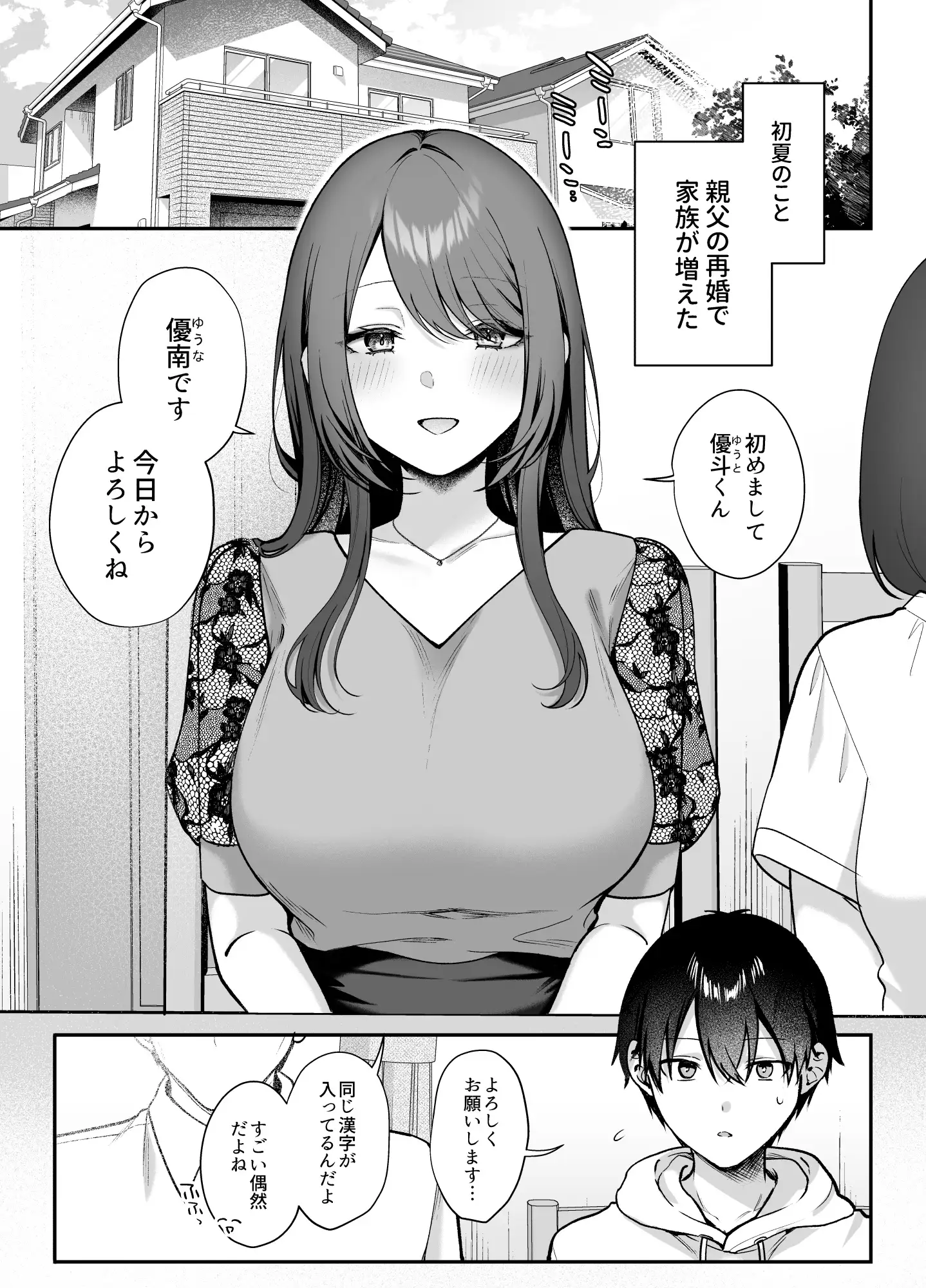あねぬま。～清楚なお義姉さんは僕を優しく蹂躙する〜 サンプル7
