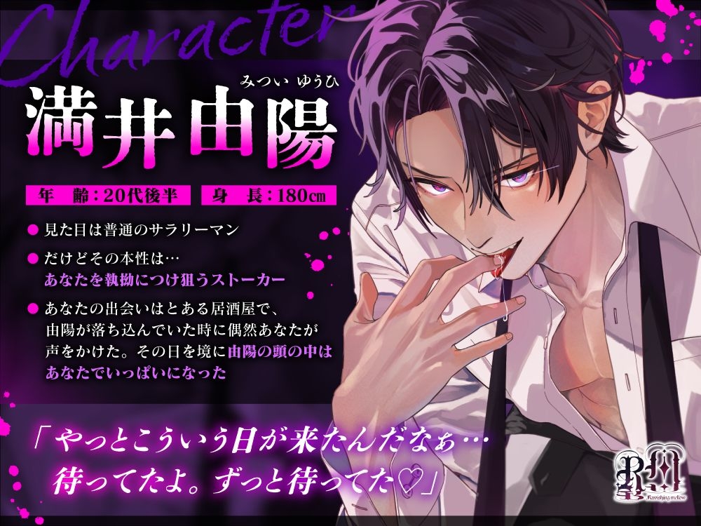 【まるで溺愛…?】居酒屋で隣の席に座ってたチャラ系イケメンの本性は私をずっと狙い続けていた執拗系ヤンデレドS男でしたのサンプル画像 1