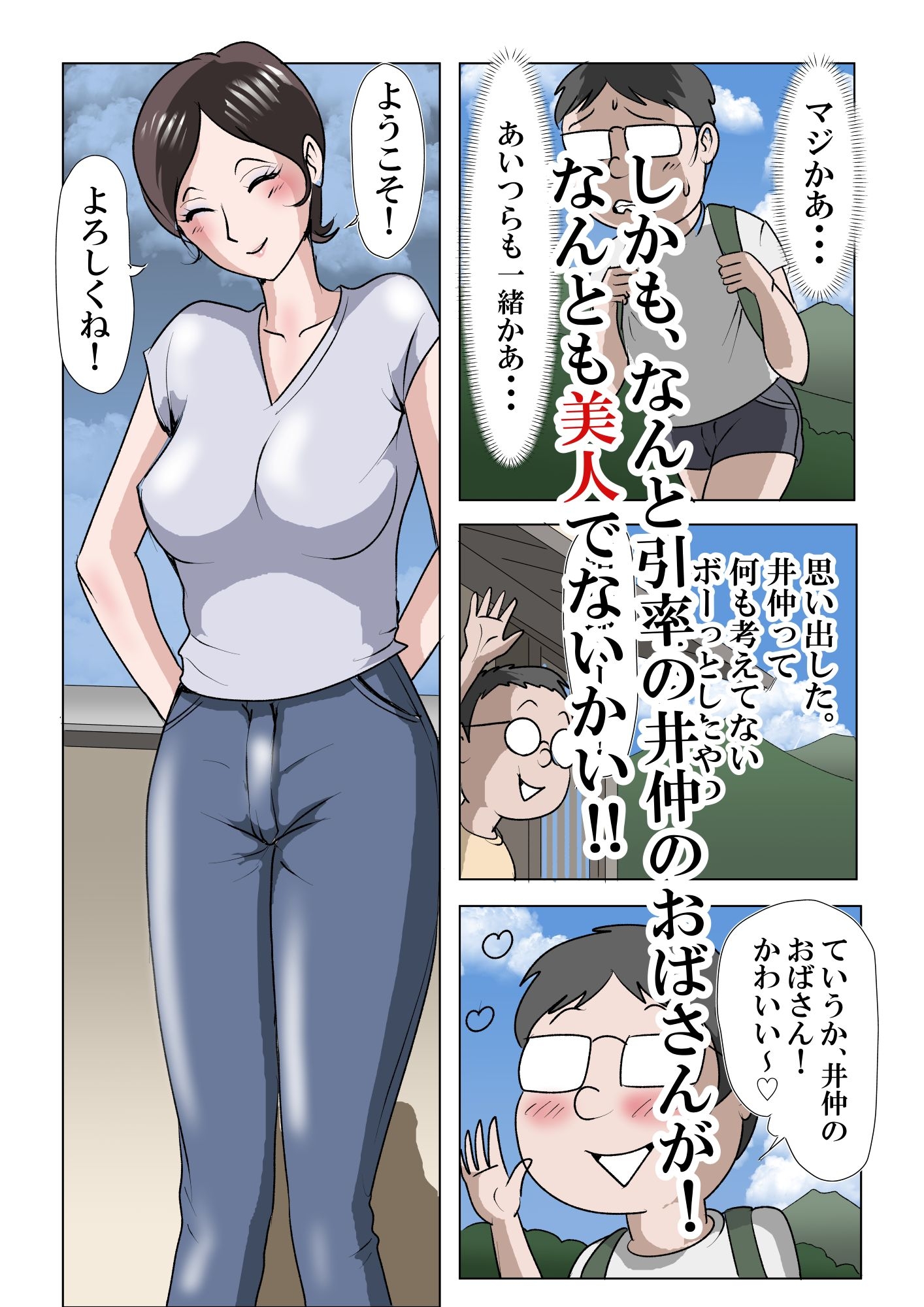 アイツのおばさん3 わくわくシコシコホームステイ編 サンプル画像3枚目