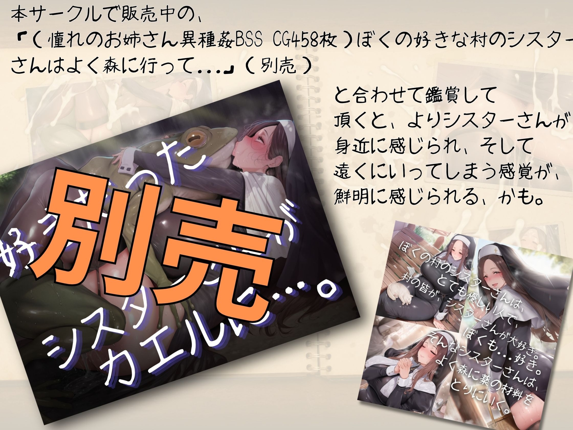 (フルボイス動画11分)好きだったシスターさんは、カエルのオナホだった。 画像7