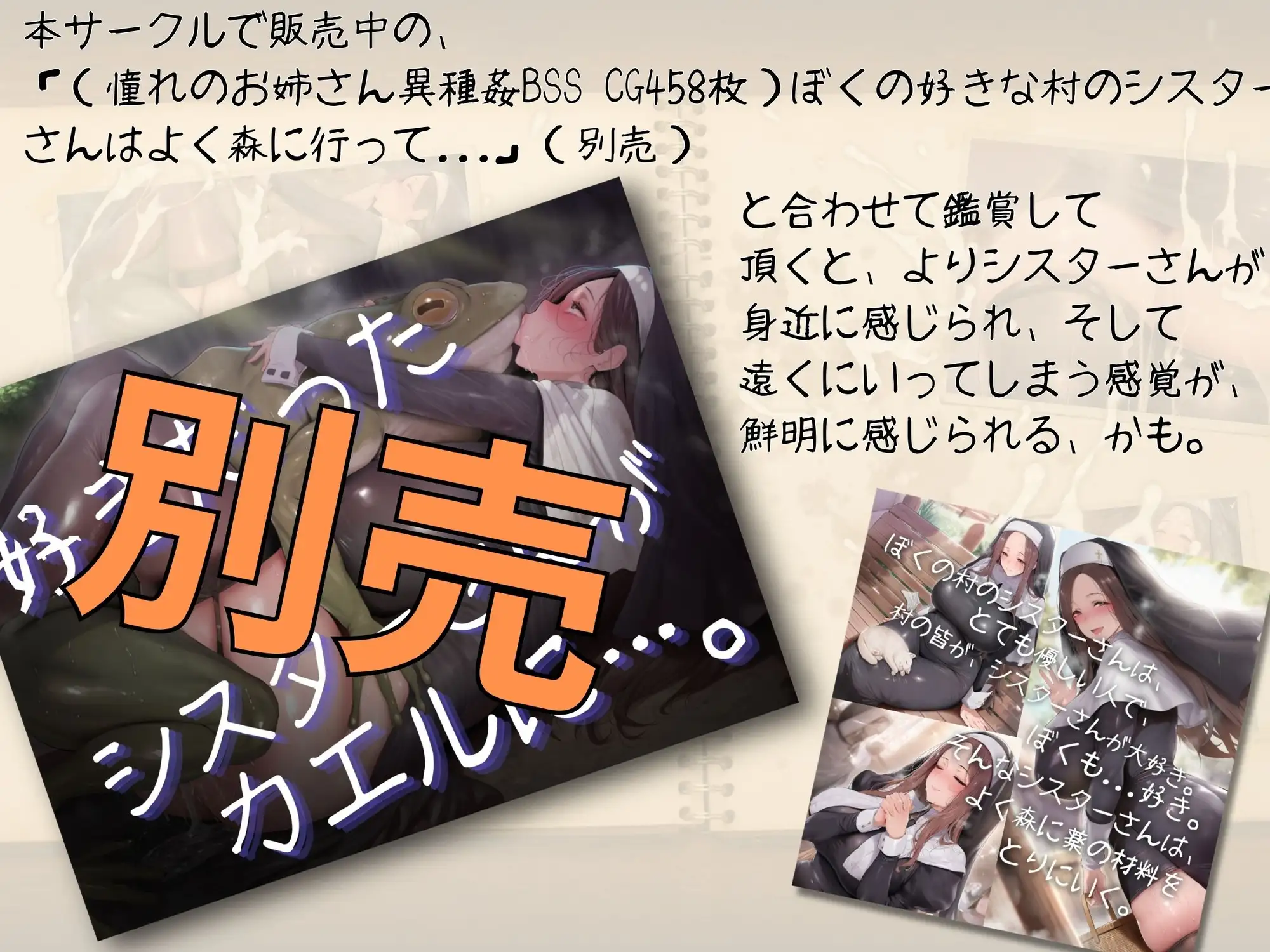 (フルボイス動画11分)好きだったシスターさんは、カエルのオナホだった。 サンプル画像7