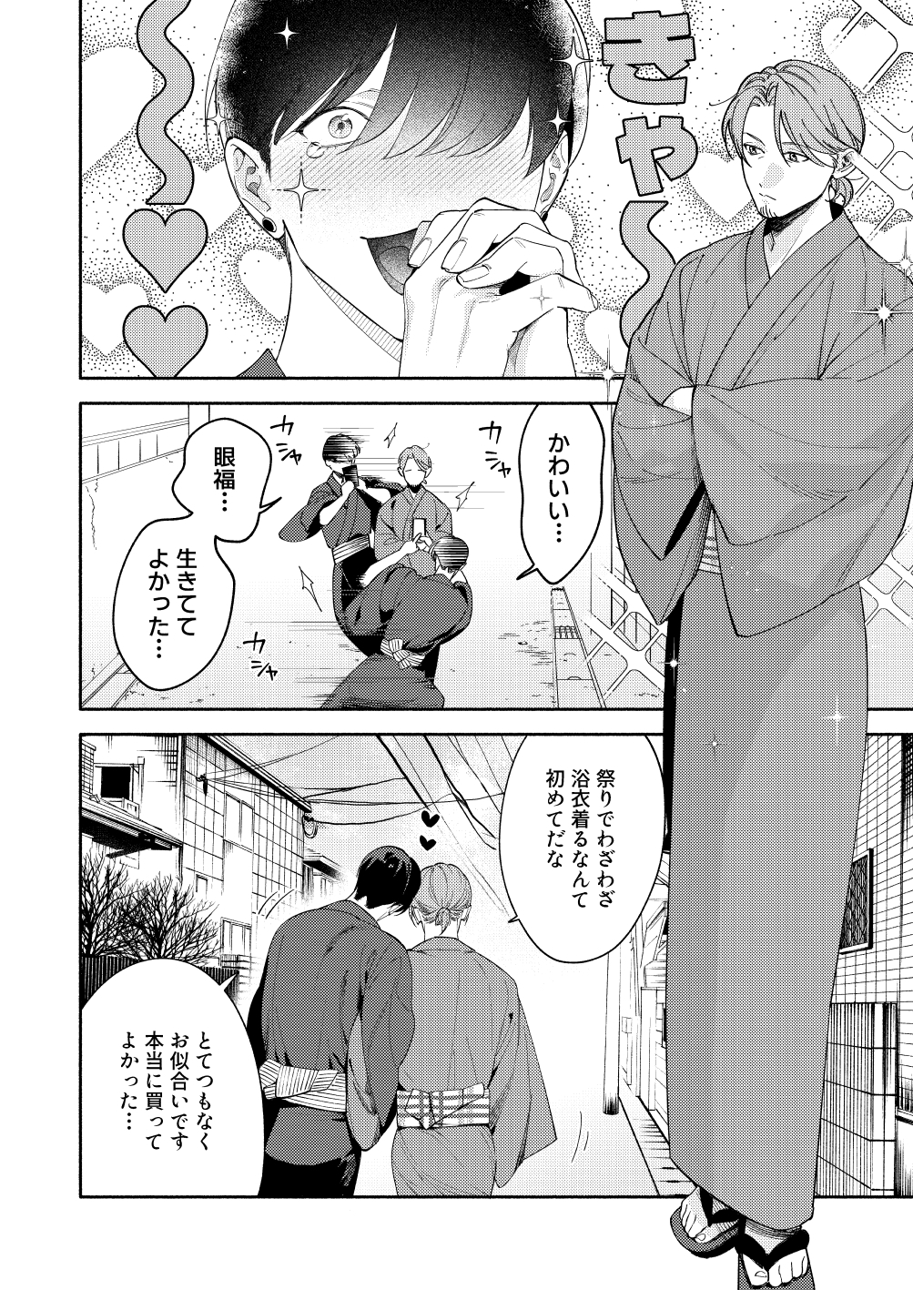 夏に沈む 画像1