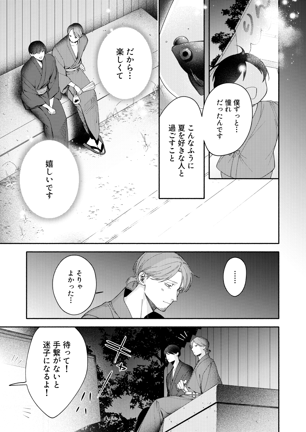 夏に沈む 画像2