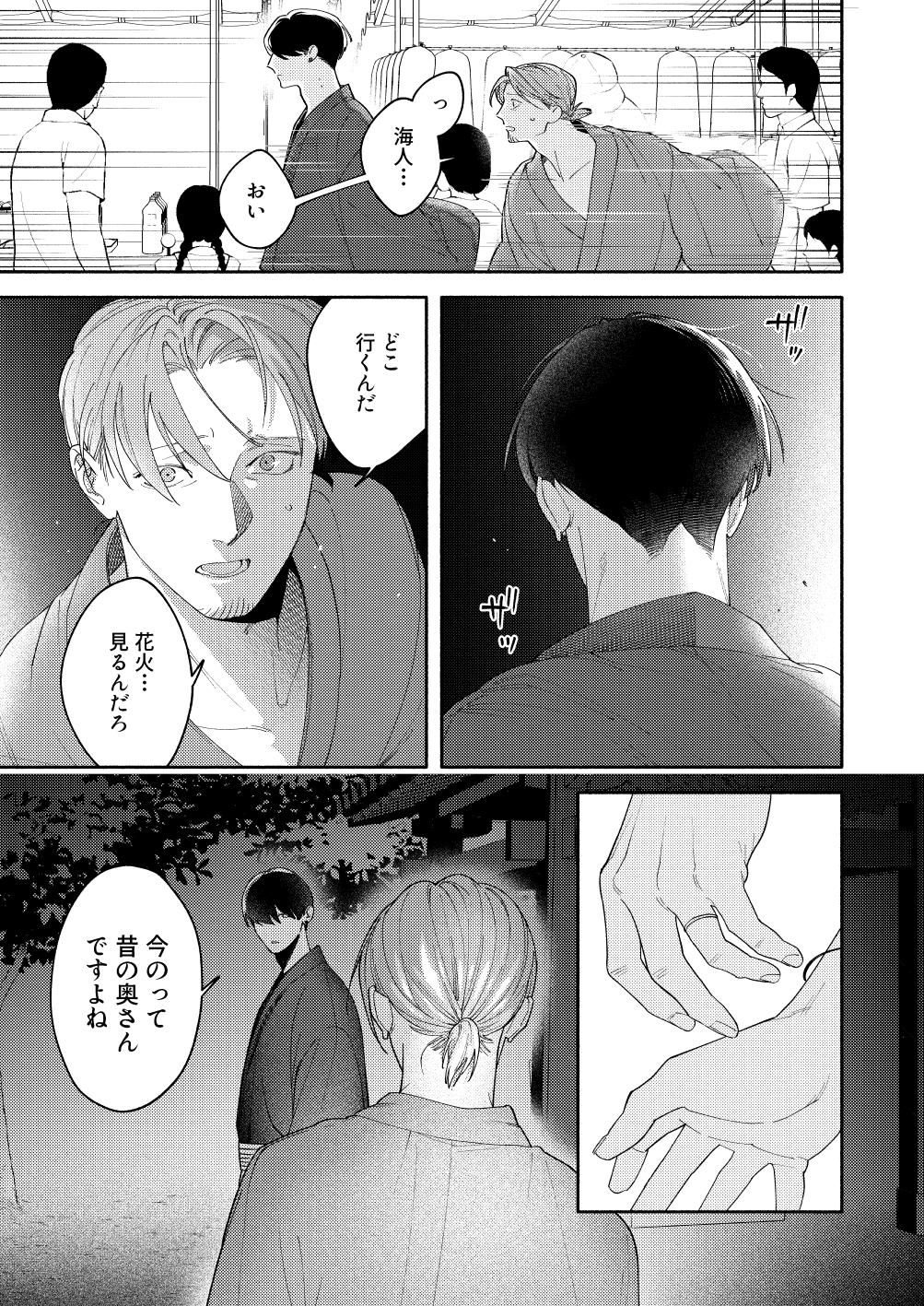 夏に沈む 画像4