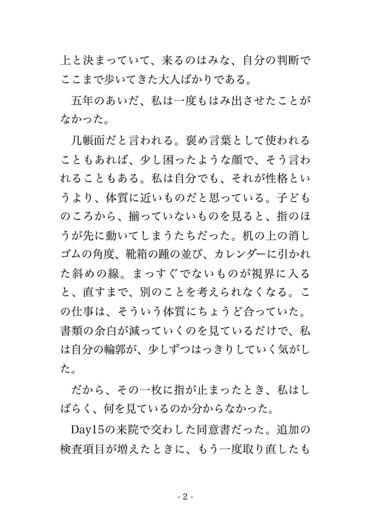 消灯後の製薬会社の治験病棟で治験責任医師ら2人に「データの不備を見逃す代わり」と処置台で脚を開かされ孕むまで奥に出される女性治験コーディネーターの話♡♡♡ サンプル2