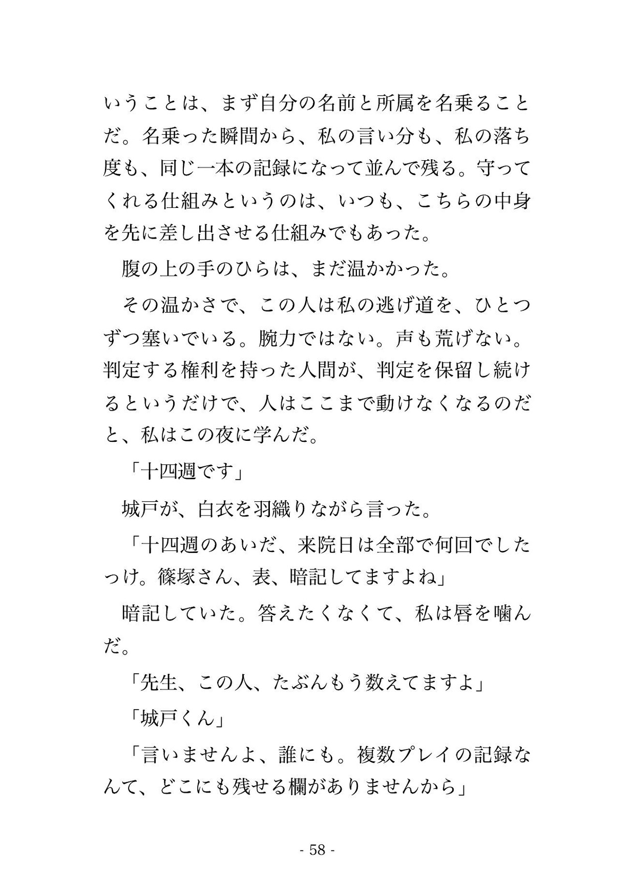 消灯後の製薬会社の治験病棟で治験責任医師ら2人に「データの不備を見逃す代わり」と処置台で脚を開かされ孕むまで奥に出される女性治験コーディネーターの話♡♡♡ サンプル11