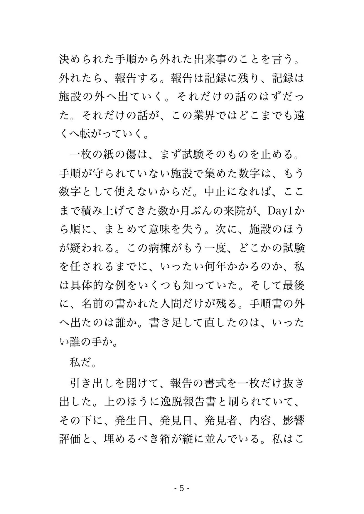 消灯後の製薬会社の治験病棟で治験責任医師ら2人に「データの不備を見逃す代わり」と処置台で脚を開かされ孕むまで奥に出される女性治験コーディネーターの話♡♡♡ サンプル3