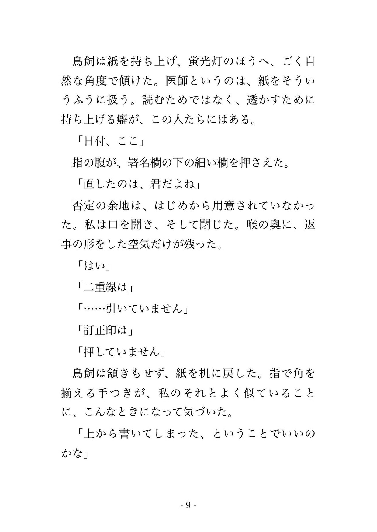消灯後の製薬会社の治験病棟で治験責任医師ら2人に「データの不備を見逃す代わり」と処置台で脚を開かされ孕むまで奥に出される女性治験コーディネーターの話♡♡♡ サンプル4