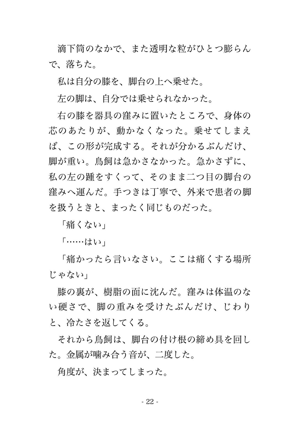 消灯後の製薬会社の治験病棟で治験責任医師ら2人に「データの不備を見逃す代わり」と処置台で脚を開かされ孕むまで奥に出される女性治験コーディネーターの話♡♡♡ サンプル5