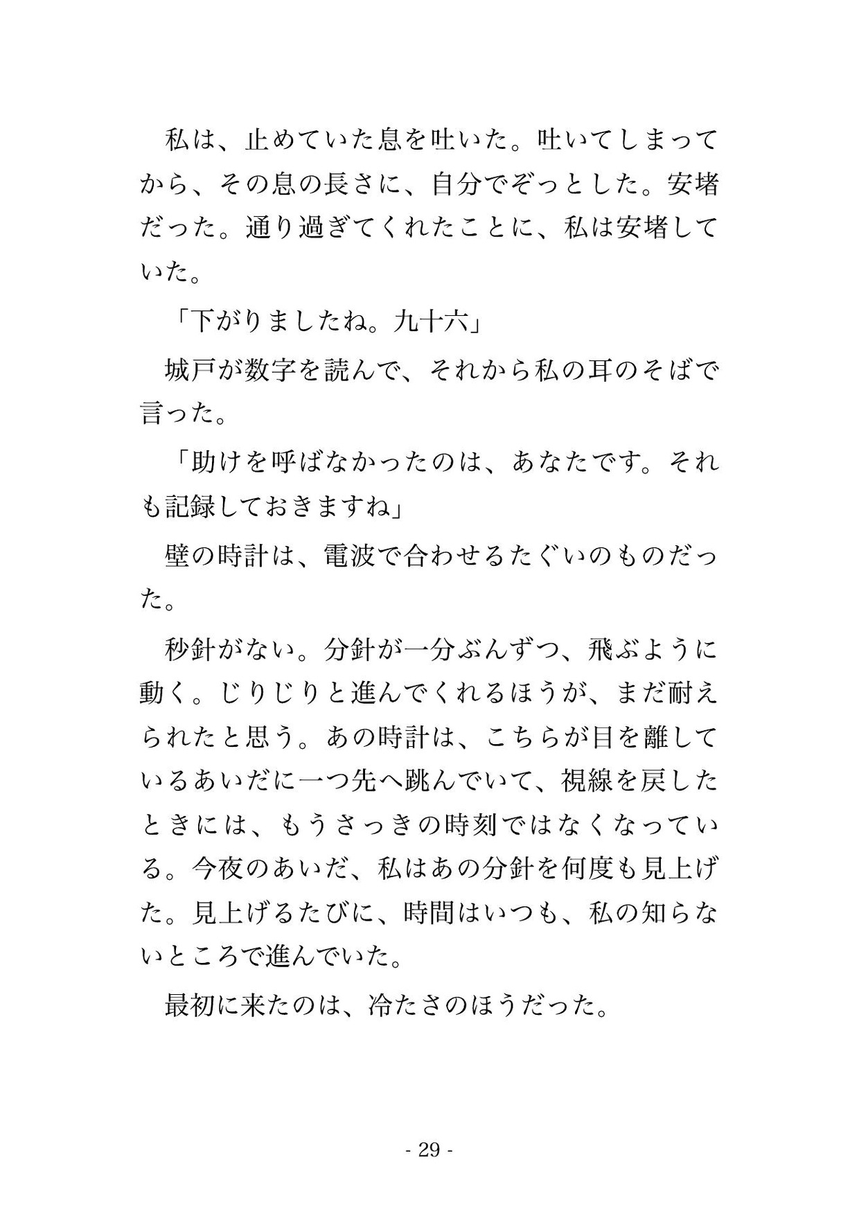 消灯後の製薬会社の治験病棟で治験責任医師ら2人に「データの不備を見逃す代わり」と処置台で脚を開かされ孕むまで奥に出される女性治験コーディネーターの話♡♡♡ サンプル6