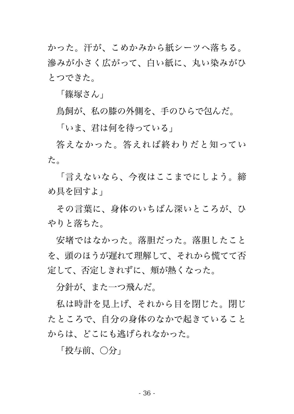 消灯後の製薬会社の治験病棟で治験責任医師ら2人に「データの不備を見逃す代わり」と処置台で脚を開かされ孕むまで奥に出される女性治験コーディネーターの話♡♡♡ サンプル7