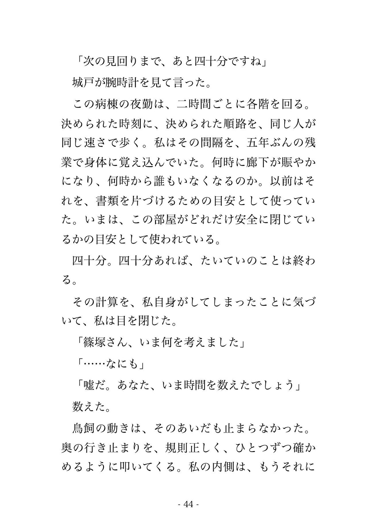 消灯後の製薬会社の治験病棟で治験責任医師ら2人に「データの不備を見逃す代わり」と処置台で脚を開かされ孕むまで奥に出される女性治験コーディネーターの話♡♡♡ サンプル8
