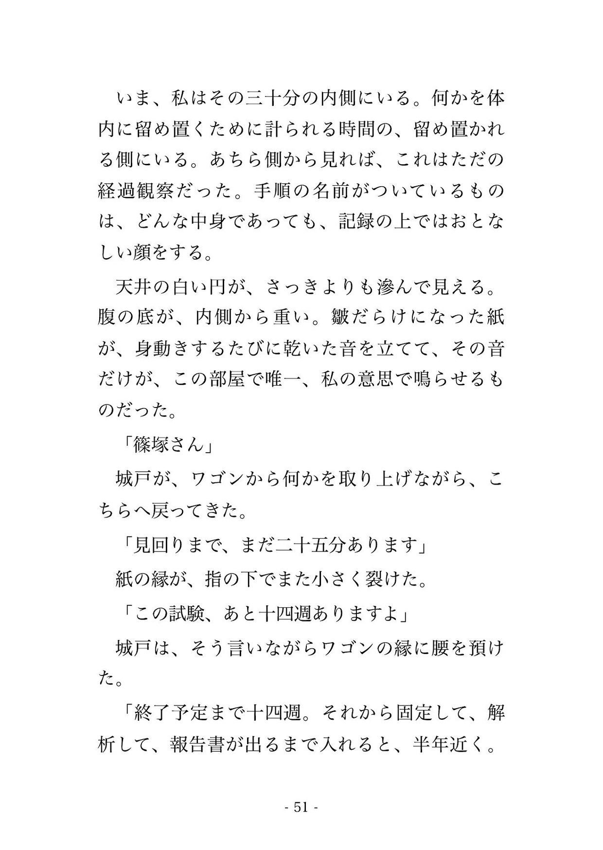 消灯後の製薬会社の治験病棟で治験責任医師ら2人に「データの不備を見逃す代わり」と処置台で脚を開かされ孕むまで奥に出される女性治験コーディネーターの話♡♡♡ サンプル9