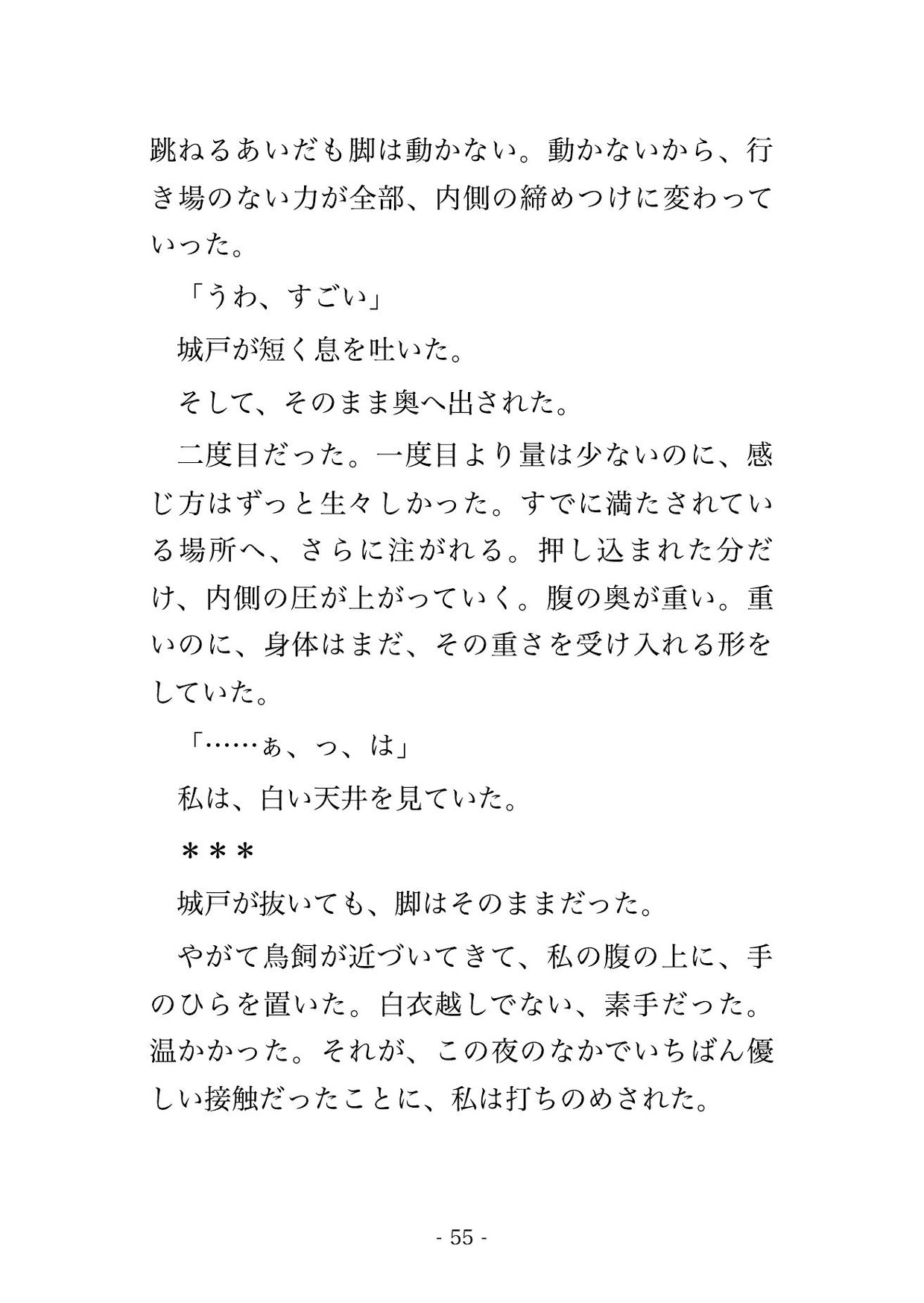 消灯後の製薬会社の治験病棟で治験責任医師ら2人に「データの不備を見逃す代わり」と処置台で脚を開かされ孕むまで奥に出される女性治験コーディネーターの話♡♡♡ サンプル10