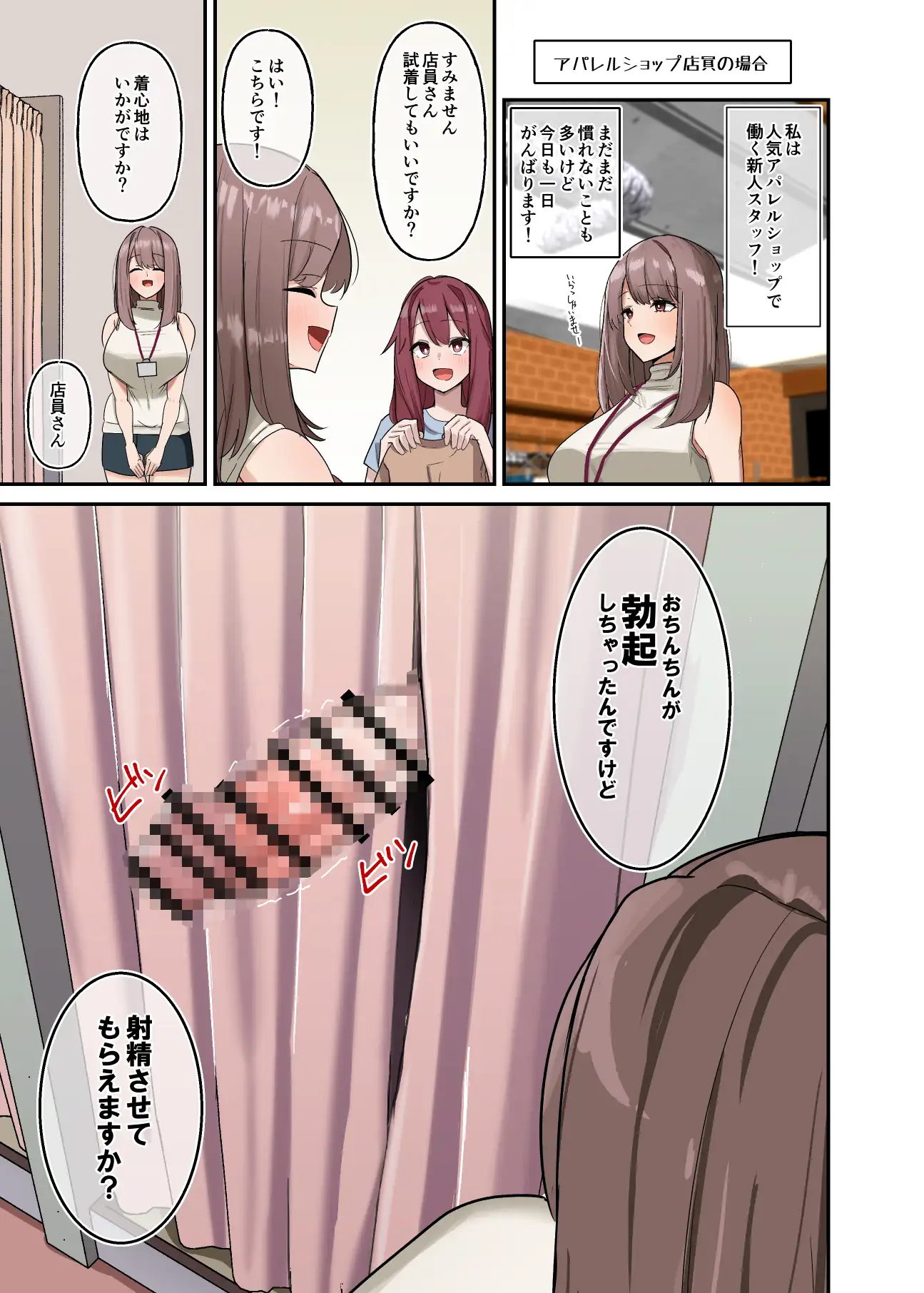 もしもふたなりは勃起したら射精するのが当たり前の世界だったら短編集~お仕事編~ サンプル3