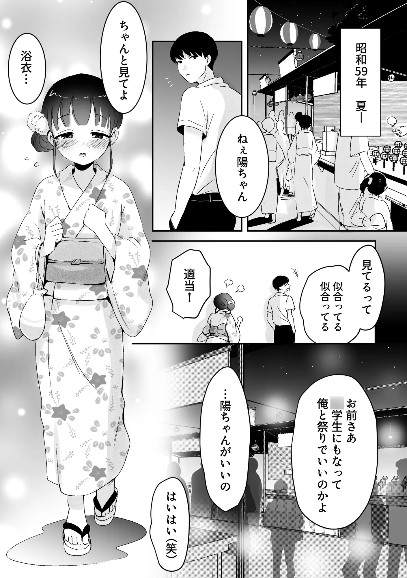 毛虫に刺されて彼氏が死んだ サンプル画像 2