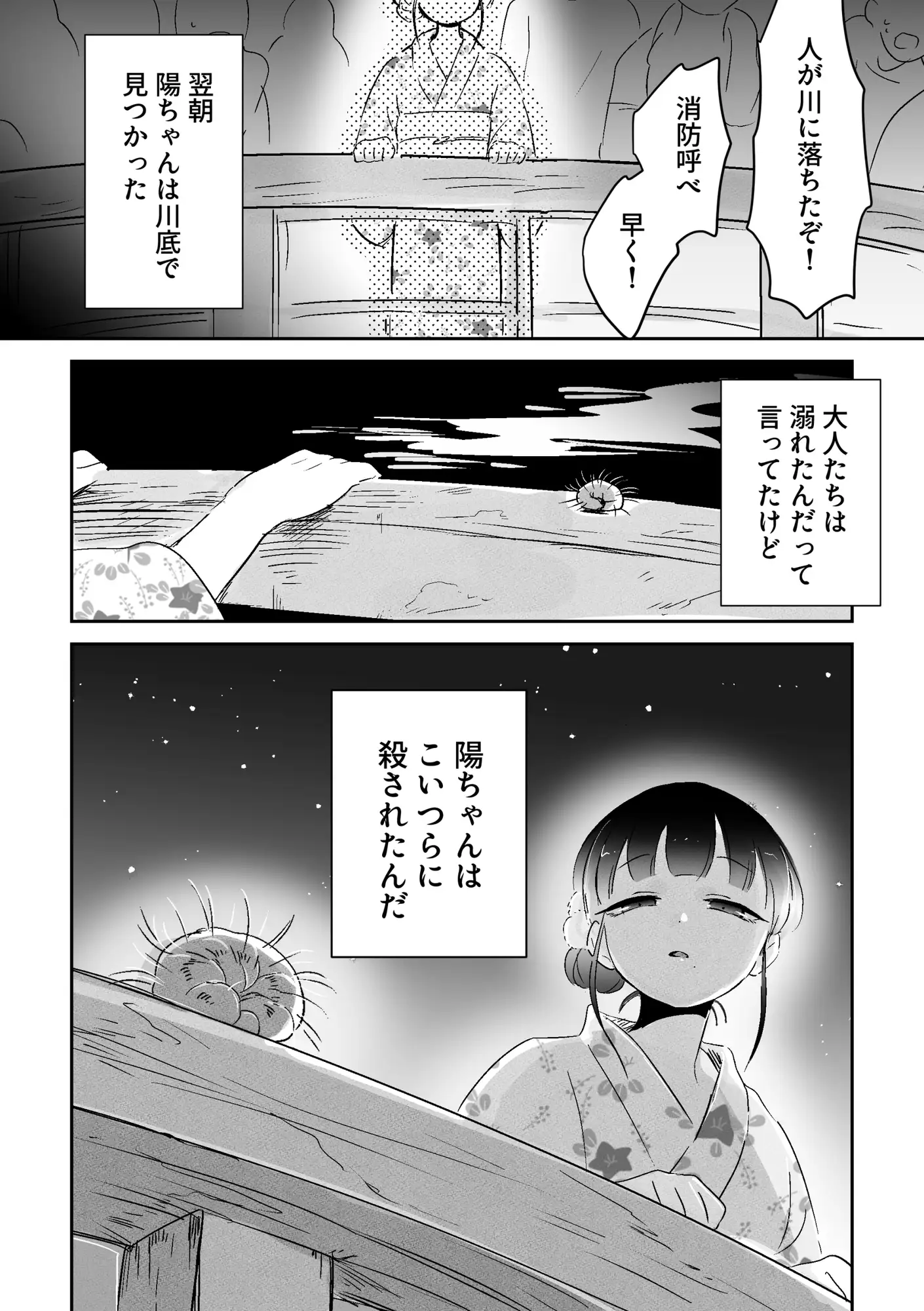毛虫に刺されて彼氏が死んだ サンプル画像 4