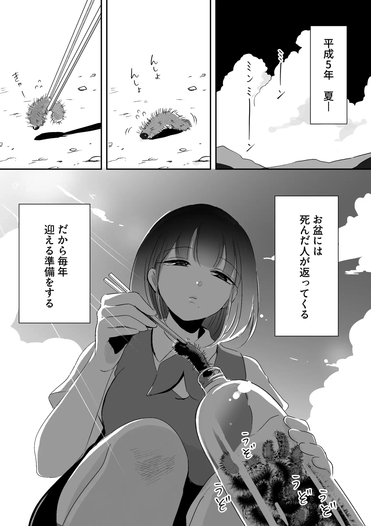 毛虫に刺されて彼氏が死んだ サンプル画像 5